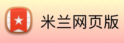 米兰网页版 logo